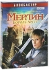 Merlin DVD sortis dans le monde 